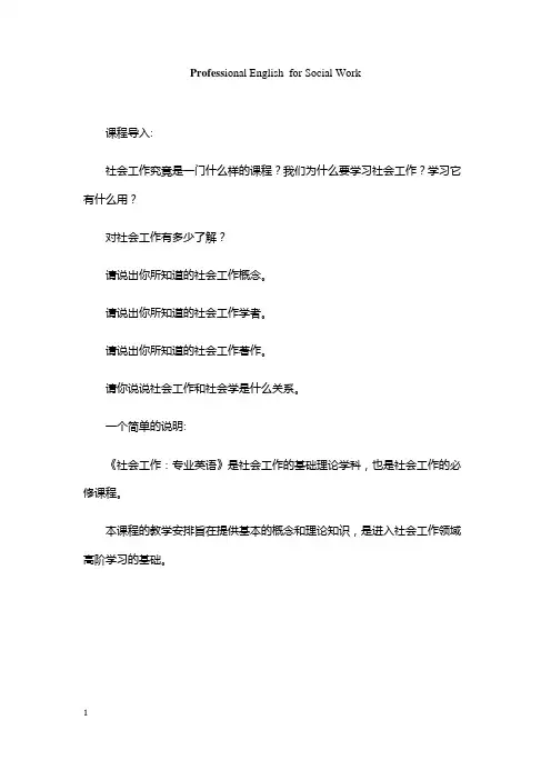 社会工作专业英语-课堂讲义