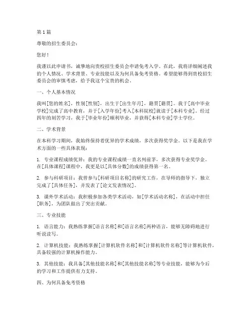 免考入学申请书模板(3篇)