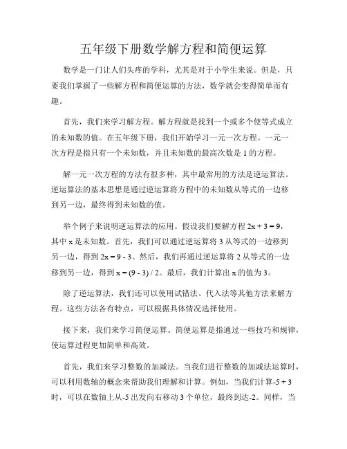 五年级下册数学解方程和简便运算