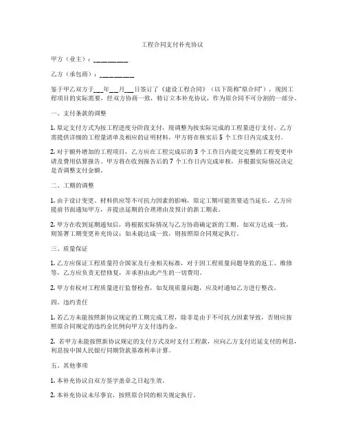 工程合同支付补充协议