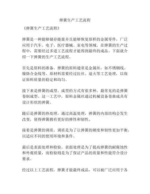 弹簧生产工艺流程