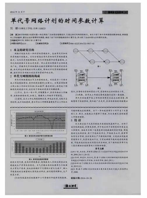 单代号网络计划的时间参数计算