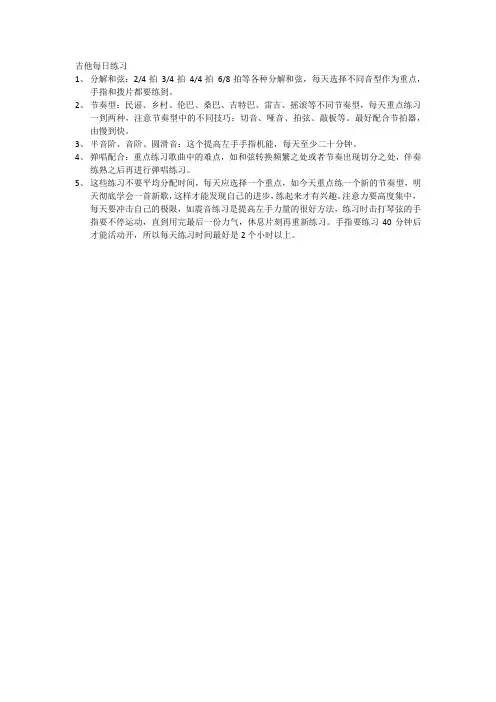 吉他每日练习