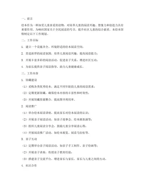 绘本馆工作规划