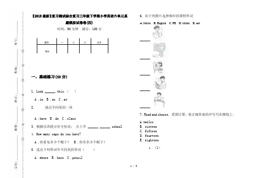 【2019最新】复习测试综合复习三年级下学期小学英语六单元真题模拟试卷卷(四)