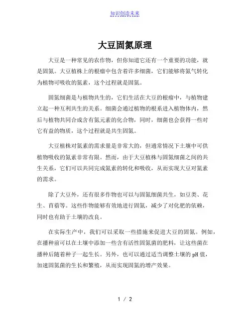 大豆固氮原理
