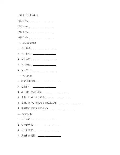 工程设计方案审批单
