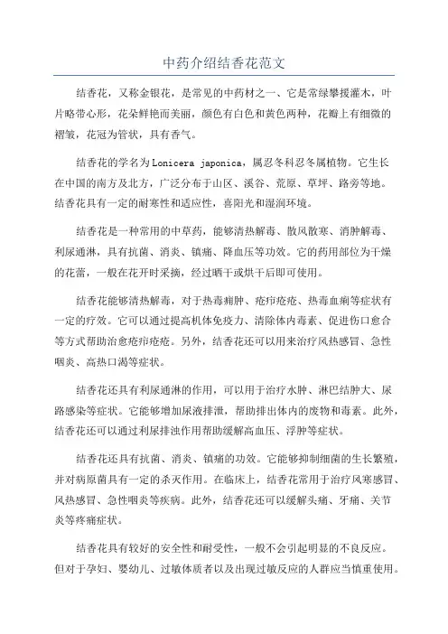中药介绍结香花范文