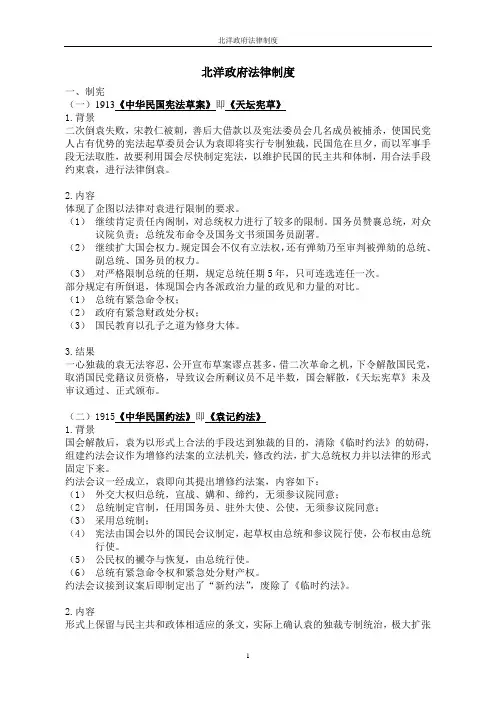 北洋政府法律制度