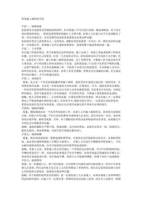 常见偷工减料的手段及部位