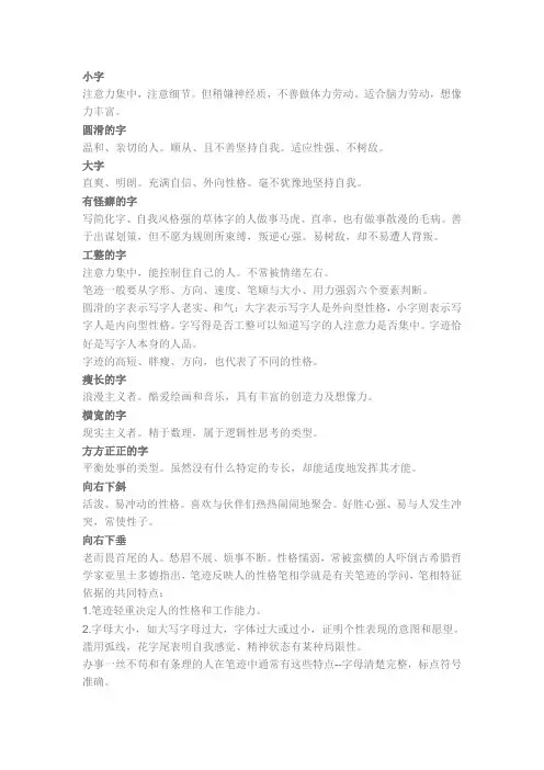 字与性格