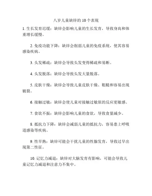 八岁儿童缺锌的10个表现