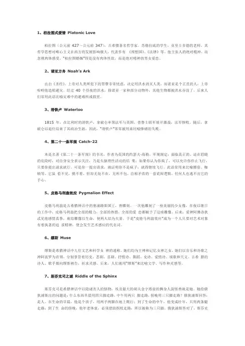 英语典故