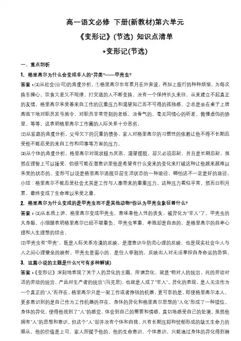 《变形记(节选)》知识点清单统编版高中语文必修下册