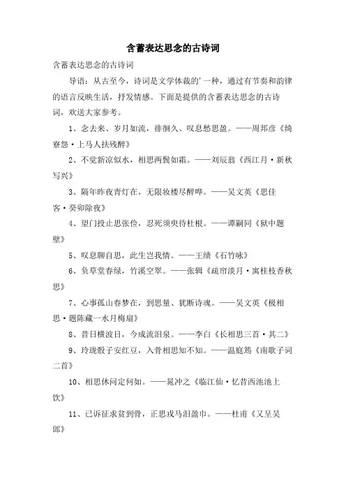 含蓄表达思念的古诗词