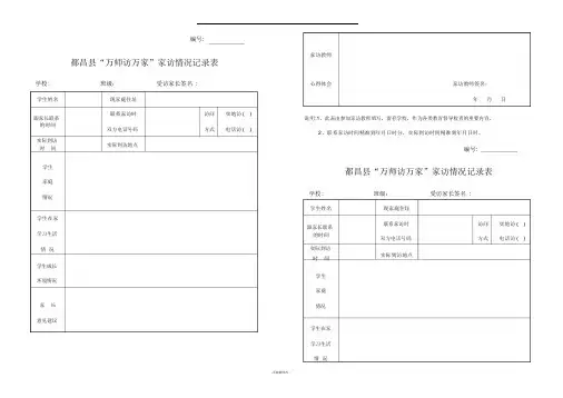 家访情况记录表