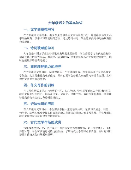 六年级语文的基本知识