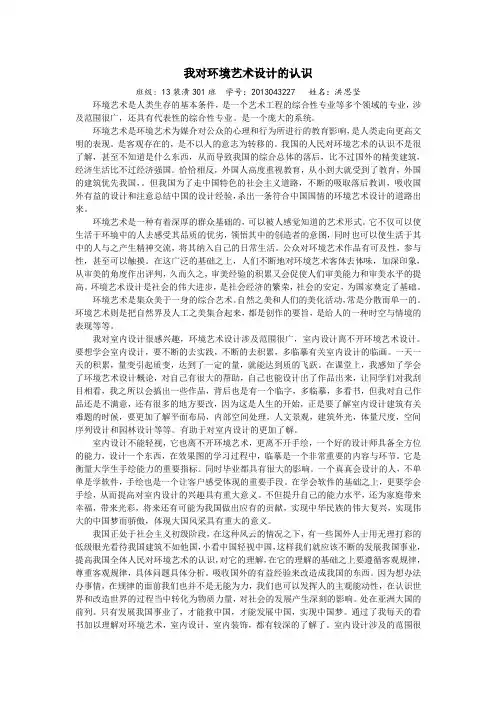 我对环境艺术设计的认识