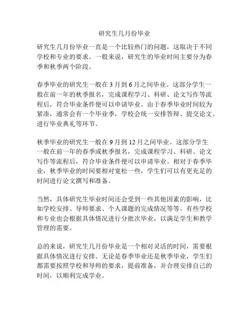 研究生几月份毕业