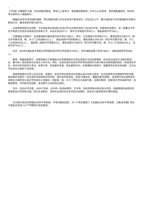 2018嘉兴海盐中考录取分数线已公布【浙江】