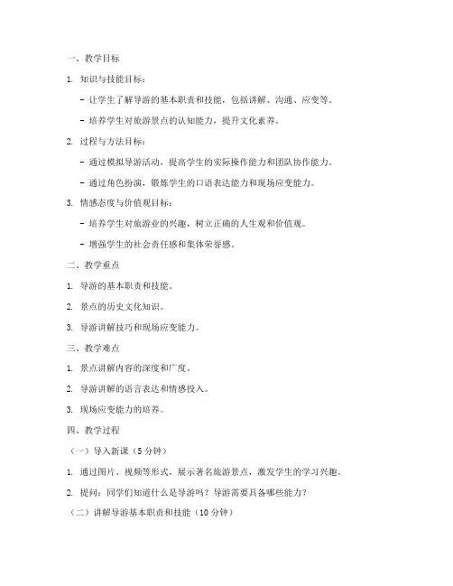 高一模拟导游教案模板范文