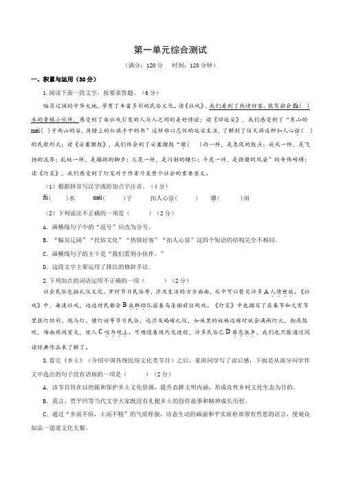 第一单元(单元综合测试)(原卷版)