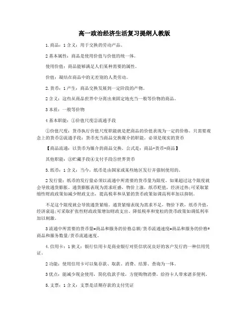 高一政治经济生活复习提纲人教版