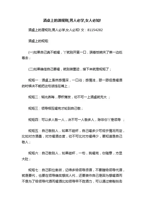 酒桌上的潜规则,男人必学,女人必知!