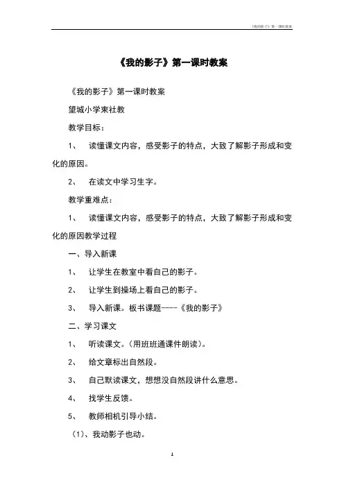 《我的影子》第一课时教案