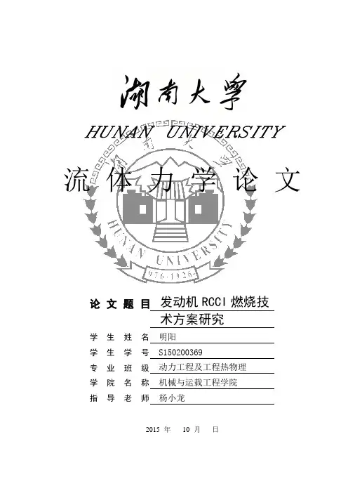 RCCI燃烧技术研究