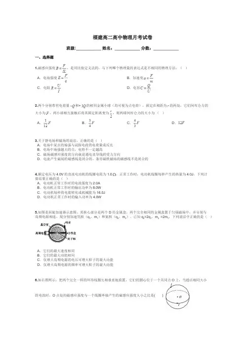 福建高二高中物理月考试卷带答案解析
