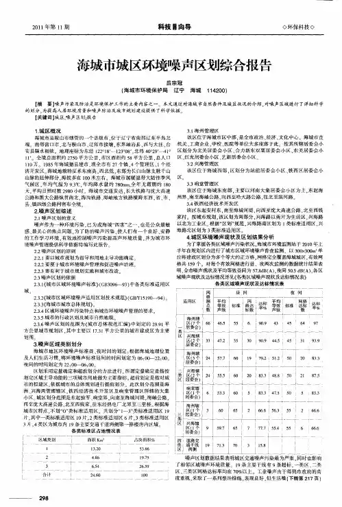 海城市城区环境噪声区划综合报告