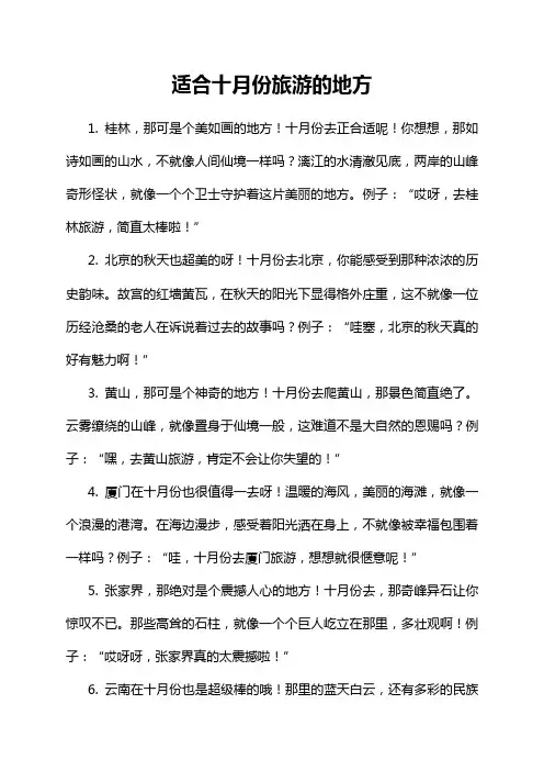 适合十月份旅游的地方