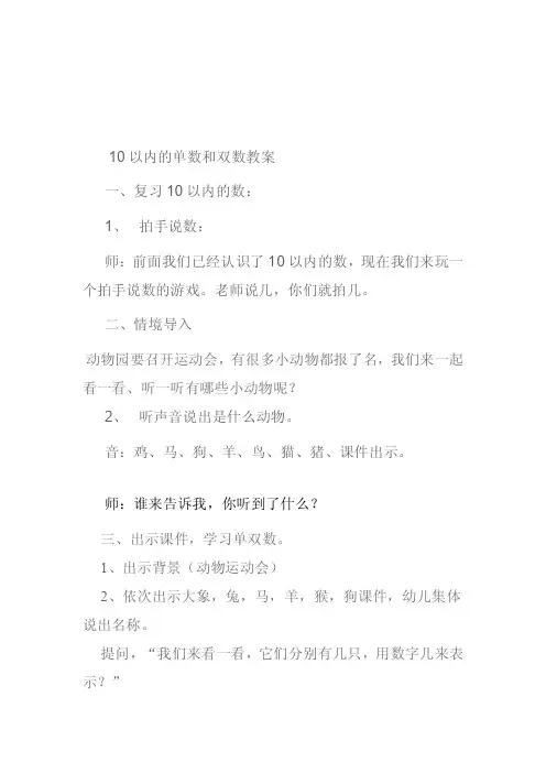 10以内的单数和双数[试题]