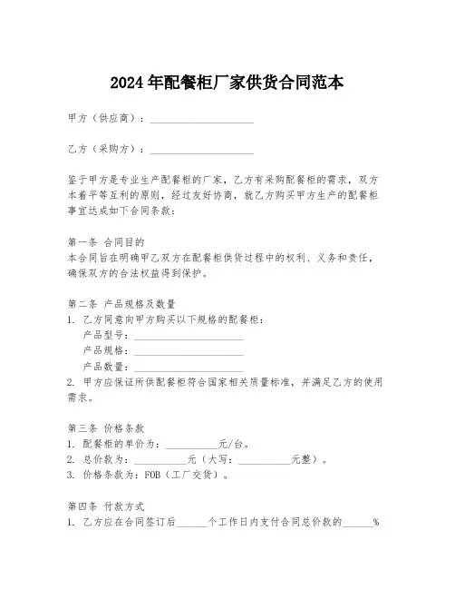 2024年配餐柜厂家供货合同范本
