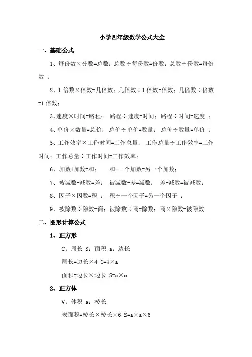 小学四年级数学公式大全