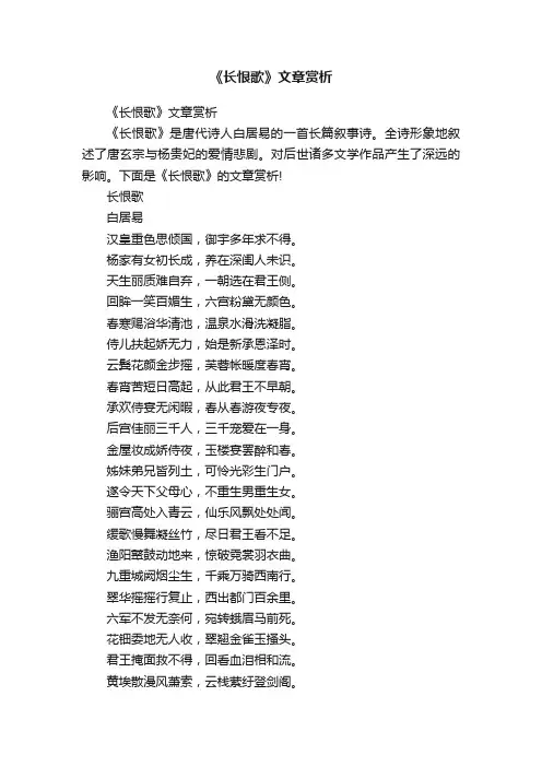 《长恨歌》文章赏析