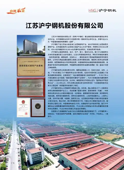 江苏沪宁钢机股份有限公司