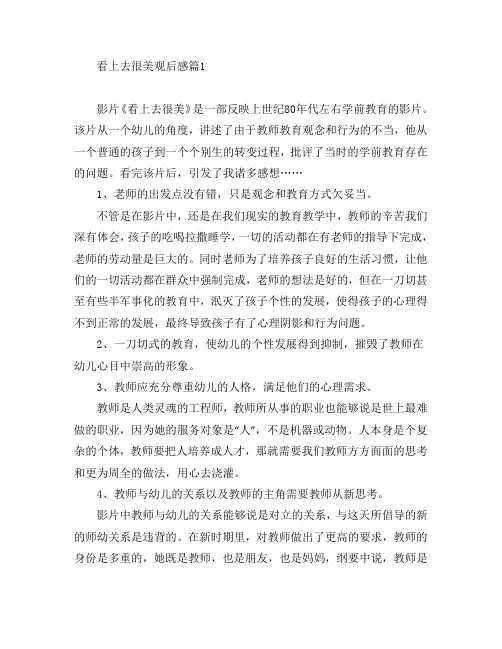 看上去很美观后感8篇