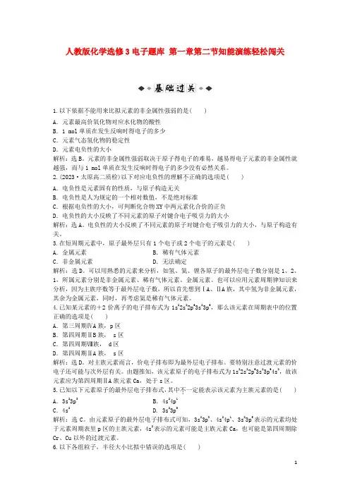 高中化学 电子题库 第一章 第二节知能演练轻松闯关 新人教版选修3