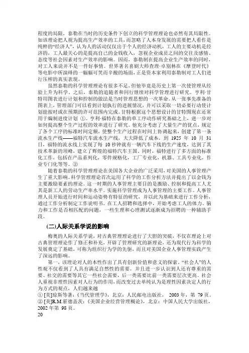 从科学管理理论与人际关系学说-二-人际关系学说的影响