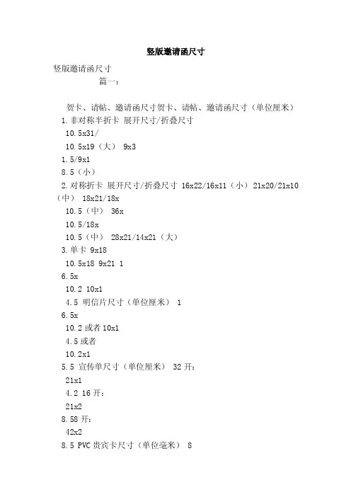 竖版邀请函尺寸（范文）