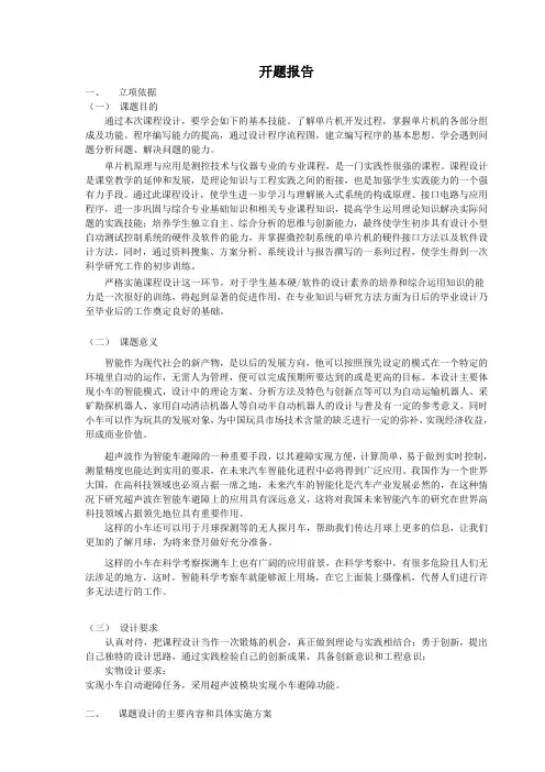 避障小车课程设计