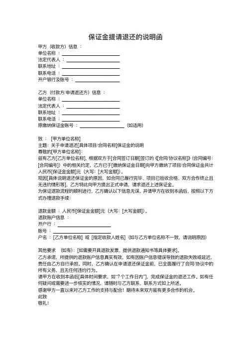 保证金提请退还的说明函