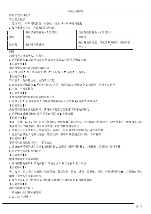 内科护理学2(护理学主管护师(代码368)-实战提分班)