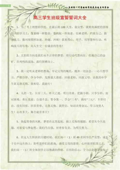 (宣誓词)高三学生班级宣誓誓词大全