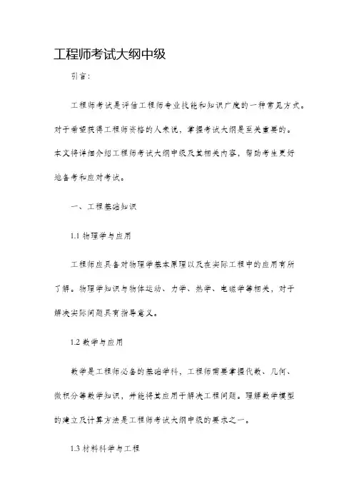 工程师考试大纲中级