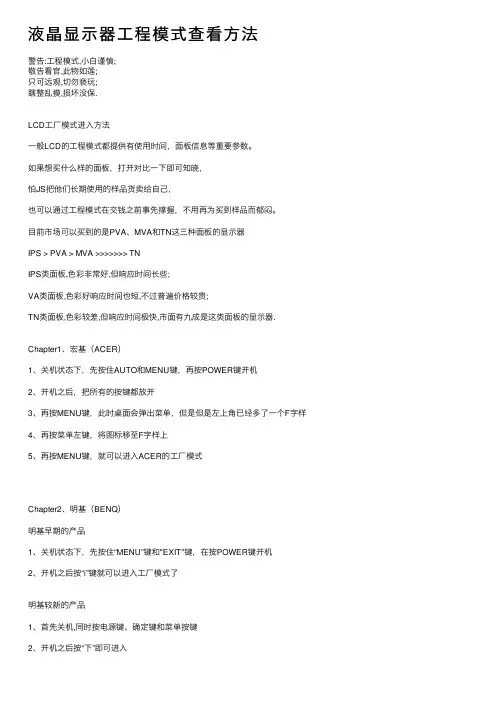 液晶显示器工程模式查看方法