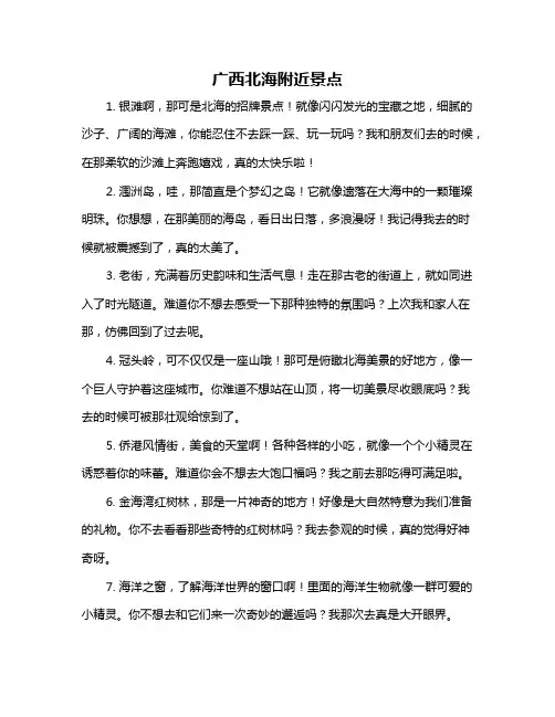 广西北海附近景点