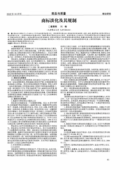 商标淡化及其规制